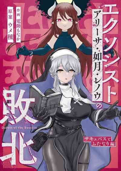 Exorcist No Haiboku Nhentai Hentai Doujinshi And Manga