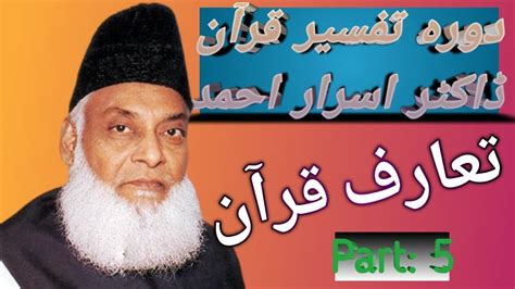 Taruf E Quran Part Tafseer Quran Dr Israr Ahmed Dr Israr Ahmed