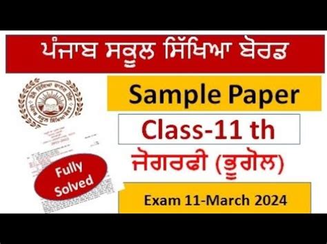 Th Class Geography Sample Paper Fully Solved Pseb Class Th