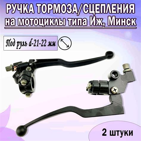 Ручка тормоза/сцепления на мотоциклы типа Иж, Минск (пара) - купить по ...