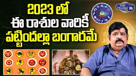 Venu Swamy 2023 Rasi Phalalu Venu Swamy Astrology 2023 2023