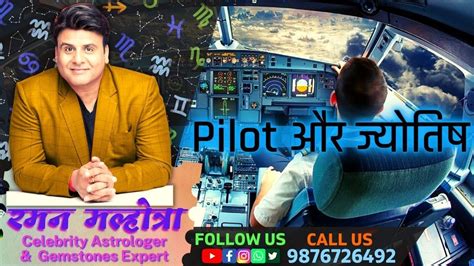 AIRPLANE PILOT ASTROLOGY DETAILS CELEB ASTRO GEMSTONE EXPERT RAMAN