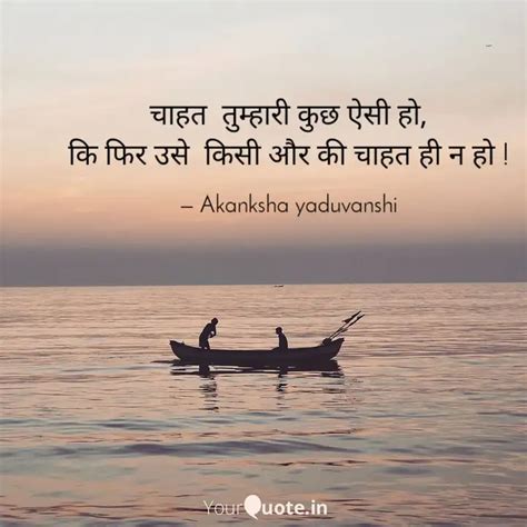 चहत तमहर कछ ऐस ह Quotes Writings by Akanksha Yaduvanshi