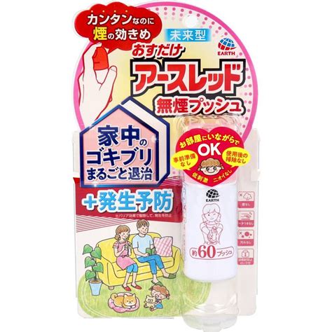 おすだけアースレッド 無煙プッシュ 未来型ゴキブリ用1プッシュ式スプレー 約60プッシュ 16ml 医薬部外品