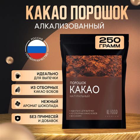 Какао-порошок алкализованный для выпечки 250 грамм - купить с доставкой ...