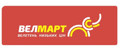 ВЕЛМАРТ - ТРЦ В ЧЕРНІВЦЯХ