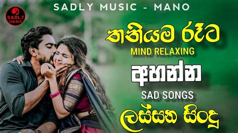 තනියම රෑට අහන්න ලස්සන සිංදු Manoparakata Sinhala Songs 2023 Boot