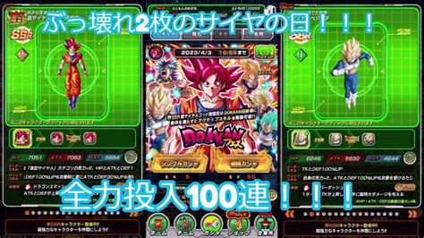 毎年相性最悪のサイヤの日ドッカンフェス100連！！！果たして今年は？【ドッカンバトル】＃70 Youtube