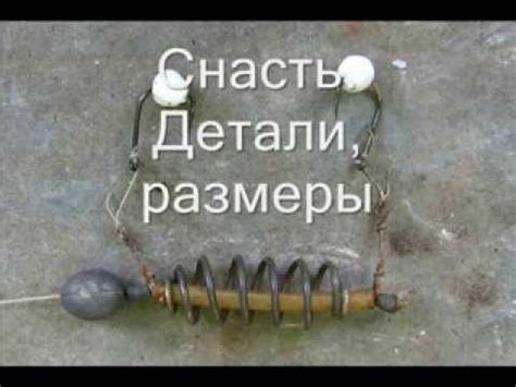 Рыбалка на самолов. Снасть. Детали. - YouTube