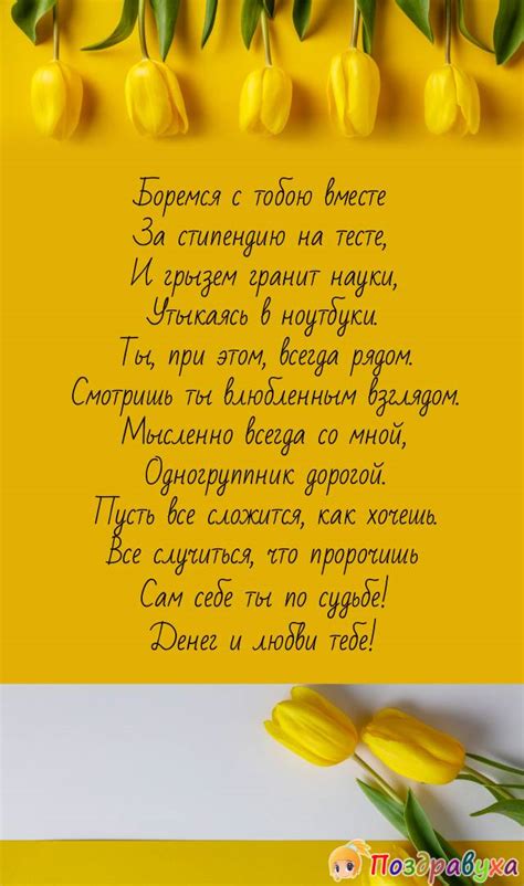 Открытки одногруппнику от одногруппницы с днем рождения