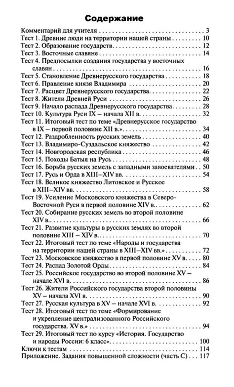 Тесты По Истории России 6 Класс С Ответами Данилов - topikspaces