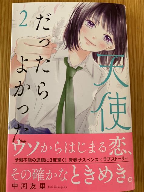 3月新刊 天使だったらよかった 2巻 中河友里少女｜売買されたオークション情報、yahooの商品情報をアーカイブ公開 オークファン