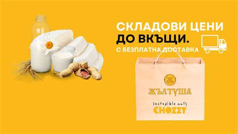 Доставка на Млечни Продукти "Жълтуша" - Пловдив | Plovdiv