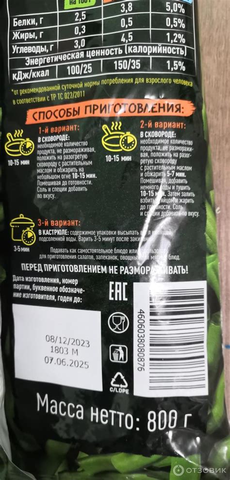 Отзыв о Фасоль стручковая быстрозамороженная ОптНотаТрейд Greenola ...