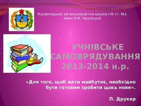презентация роботи учнівського самоврядування