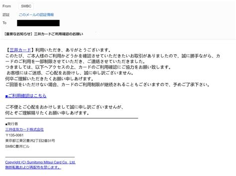 重要なお知らせ】三井カードご利用確認のお願い」はフィッシング詐欺だから注意 はまったり