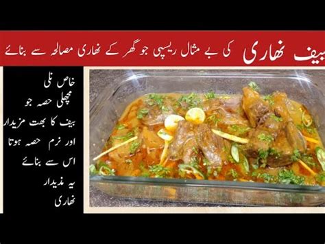 Beaf Nihari بیف نھاری Nihari Recipe presented by Pakistan Super