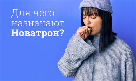 Новатрон инструкция по применению, цена: Для чего назначают, состав ...