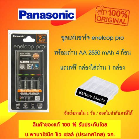 Lot ใหม่ล่าสุดปี 2021 เดือน 12 Panasonic Eneloop Pro Smart And Quick