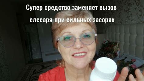 Супер средство против засоров!