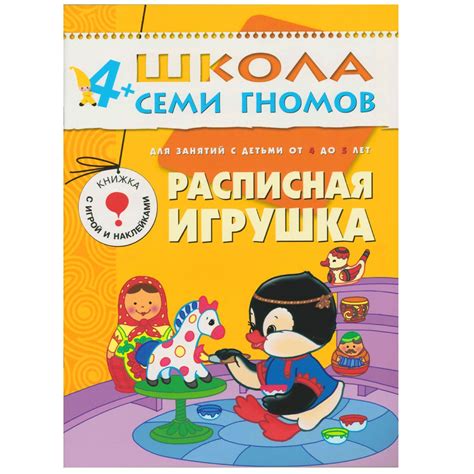 Школа Семи Гномов 4+ года. Расписная игрушка - pandababy