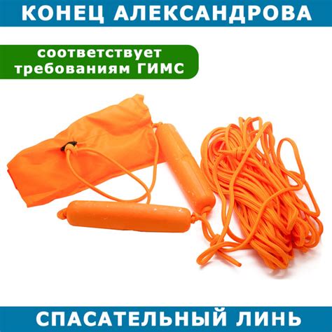 Спасательный линь Конец Александрова, для ГИМС, длина 15 метров ...