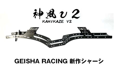 新製品芸者レーシングからLCGシャーシ神風 V2が登場 KAMIKAZE V2 Rockn Crawler