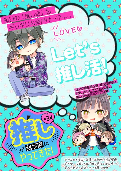 『好き兄』『推しきた』[comicポラリス]公式 On Twitter 「 推しが我が家にやってきた！」最新話更新～🍌💜 見ちゃってる見ちゃってるよ！！🤦 同棲にはハプニングおおすぎ 😂