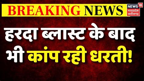 Live Harda Blast Mp News Cm Mohan Yadav Shivraj Pm Modi