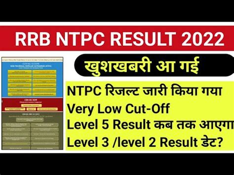 RRB NTPC RESULT Declared Ntpc Level 5 Result Date Ntpc Level 3