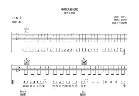 不能说的秘密吉他谱 周杰伦 C调弹唱61 单曲版 吉他世界