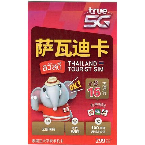 Truemove 5g泰國16日15gb通行數據卡 Ec2home 易生活