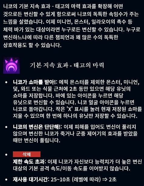 롤 패치노트 139 내용 정리 니코 리워크 등 네이버 블로그