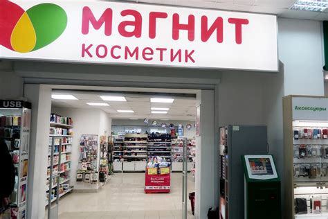 МАГНИТ-КОСМЕТИК – ТРЦ МАКСИМУМ