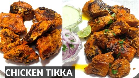 एकदम सॉफ्ट और जूसी चिकन टिक्का बनाने का आसान तरीका वो भी बिना तंदूर के Chicken Tikka Recipe