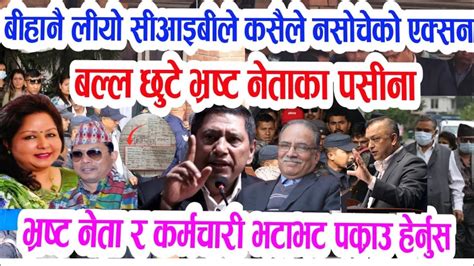 Breaking News Today Nepali News Aajaka Mukhya Taaja Samachar Nepali