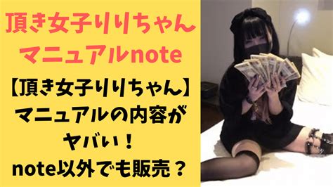 頂き女子りりちゃんのすっぴん顔！生い立ちが悲惨？実家はdvの父親？ 観察ドットコム