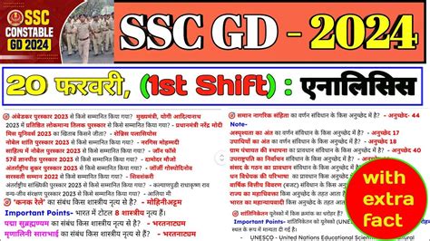 Ssc Gd 2024 20 February 1st Shift Analysis ।20 February 1st Shift