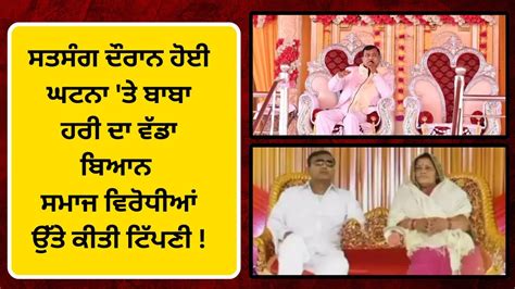 Satsang Baba Hari Bhp News Punjabi Youtube