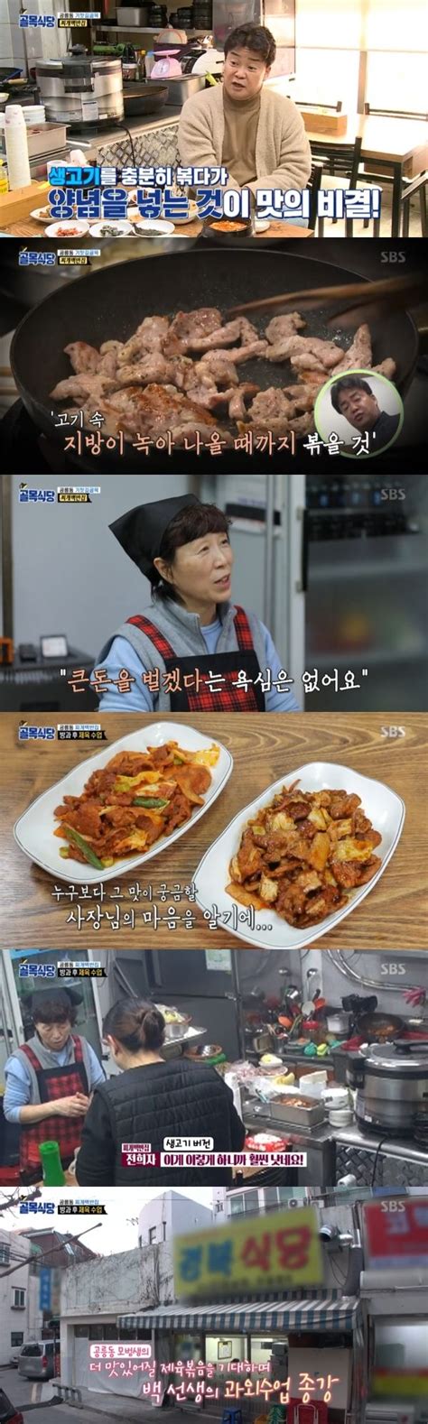 스브스夜 골목식당 공릉 찌개백반집 솔루션 종료백종원 가르칠 것 없어