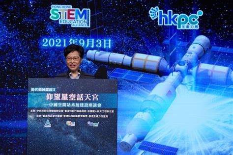 “时代精神耀香江”之仰望星空话天宫活动在京港两地联动举办 重庆日报网