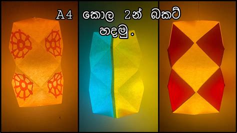 A Vesak Kudu Paper Lanterns Diy Youtube