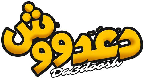 Watch Da'doush on TV | OSN Home Oman