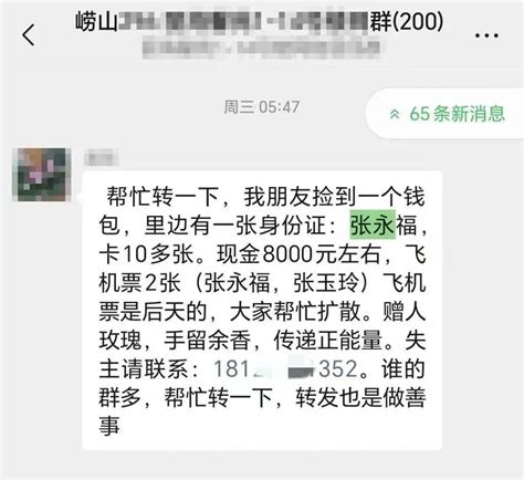 请停止转发！青岛一地警方紧急提醒信息钱包传播