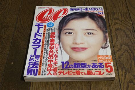 【やや傷や汚れあり】cancam キャンキャン 1995年5月号 表紙菊池桃子 Trf トム・ハンクス 東山紀之 付録欠品 W845の落札