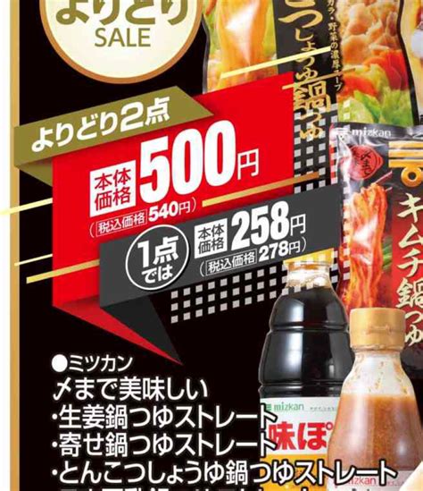 デザイン 図形使い バンドル売価 コーヨー 10月11日号 チラシ分析