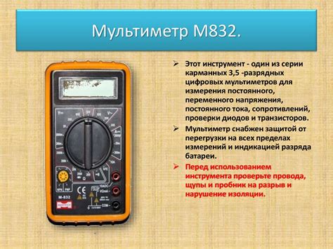 Мультиметр (авометр) - online presentation