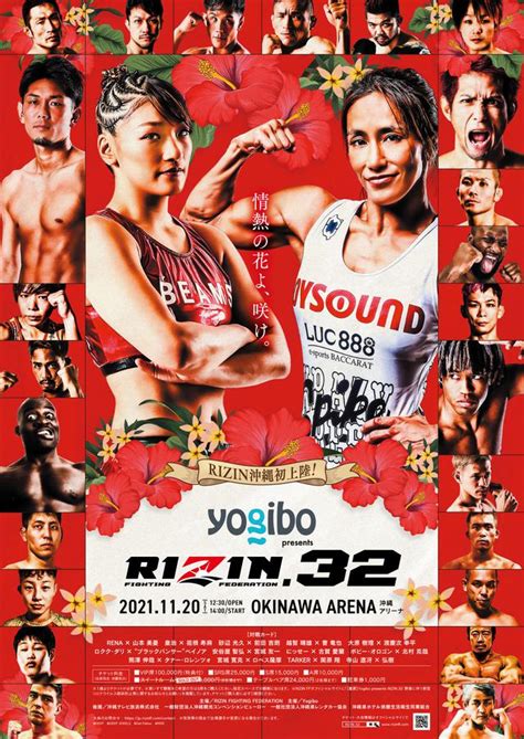 大会情報 Rizin Fighting Federation オフィシャルサイト