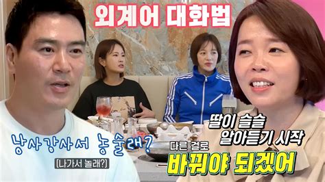 “낭사강사서 농술래” 정이랑×김형근 육아 프리 데이트 위한 외계어 대화법 Zum Tv