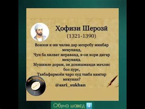 Хофиз Шерози #шоирон #шеър #ғазал #иран #таджикистан #бухоро #persian # ...